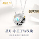 BOGLIA小王子與玫瑰花情侶項鏈女男一對小眾設計情侶款生日禮物送 星月·小王子與玫瑰情侶項鏈
