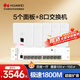 華為全屋wifi6套裝無線千兆路由器8口POE交換機(jī)+5雙網(wǎng)口86面板AP雙頻1800M企業(yè)級家用信號穿墻王