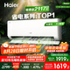 海爾（Haier）新品【小紅花】新一級能效 家用變頻冷暖空調(diào)掛機 獨立除濕 臥室省電靜音防直吹空調(diào) 國家補貼20% 1.5匹 一級能效 新品凈省電 35E1-1