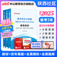 中公教育2025陜西社區(qū)工作者招聘考試招聘城鎮(zhèn)社區(qū)專職工作人員考試：輔導(dǎo)教材+歷年真題全真模擬試卷 2本套 西安等通用 教材+歷年真題模擬+【通用版】全真題庫 3本套