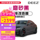 DEEZ京東自營(yíng)【磨砂黑】全國包施工汽車改色膜小米SU7特斯拉理想
