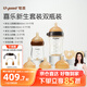 世喜新生兒防脹氣奶瓶0-6個(gè)月以上寶寶仿母乳奶嘴套裝(160ml+300ml)
