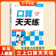 斗半匠口算天天練三年級上冊數(shù)學口算題卡口算大通關口算小能手小學數(shù)學口算計算專項訓練口算達人每日一練