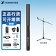 SENNHEISER 森海塞爾 MKE600單反相機(jī)攝像機(jī)麥克風(fēng)采訪錄音vlog微電影電容話筒直播短劇視頻拍攝拾音德國(guó)進(jìn)口MKE600+落地支架+5米話筒線