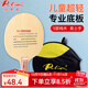 拍里奧（Palio）KC2兒童乒乓球底板KC1超輕5層純木初學(xué)者乒乓球拍乒乓球板DIY光拍