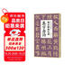 顏真卿勤禮碑集字唐詩 簡體旁注楷書入門基礎(chǔ)收錄顏真卿經(jīng)典碑帖集古詩詞作品集欣賞成人學(xué)生臨摹教程楷書毛筆書法練字帖