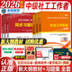 2026年新版全國初級(jí)社工中級(jí)社會(huì)工作者考試指導(dǎo)教材歷年真題押題模擬試卷社會(huì)工作實(shí)務(wù)+社會(huì)工作綜合能力+社會(huì)工作法規(guī)與政策助理社會(huì)工作師2025可搭配官方社工 【中級(jí)社工】教材+習(xí)題集