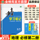 2026步步高學(xué)習筆記高中地理必修二第二冊人教版新教材高一下地理必修2同步教材練習冊學(xué)生輔導書(shū)教輔資料高中地理自主復習必刷題