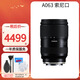Tamron/騰龍 A063 28-75mm G2 F2.8 VXD 二代大光圈全畫(huà)幅標(biāo)準(zhǔn)變焦鏡頭 索尼卡口（保稅倉(cāng)發(fā)貨）