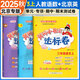 【北京專用】2025秋季黃岡小狀元三年級(jí)上英語(yǔ)北京版BJ黃岡作業(yè)本達(dá)標(biāo)卷三年級(jí)上下冊(cè)小學(xué)3年級(jí)同步練習(xí)冊(cè)單元檢測(cè)期中期末試卷專項(xiàng)測(cè)試卷黃崗小狀元龍門書局 【達(dá)標(biāo)卷】三上 語(yǔ)文數(shù)學(xué)人教版+英語(yǔ)北京版