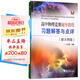 高中物理競(jìng)賽輔導(dǎo)教程習(xí)題解答與點(diǎn)評(píng)（新大綱版）