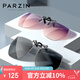 帕森（PARZIN）近視偏光太陽鏡夾片 翻轉(zhuǎn)式男女通用眼鏡便捷駕駛墨鏡夾片PZ12103