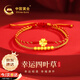 中國黃金四葉草黃金手鏈女雙層足金轉(zhuǎn)運珠紅繩教師節(jié)禮物送老師生日送女友 足金四葉草金珠雙層手繩