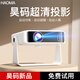 昊碼【無(wú)需幕布】2025新款超高清投影儀家用激光電視臥室客廳家庭影院手機屏投影墻上宿舍小型投影機 靈動(dòng)版【全自動(dòng)對焦校正+云臺支架】