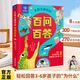 大英百科兒童百問百答 十萬個(gè)為什么百科全書全套好奇心大百科幼兒版 3-6-8歲課本里的十萬個(gè)為什么小學(xué)生課外閱讀書籍 大英兒童百科百問百答【3-8歲】