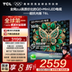 TCL電視 55T6L 55英寸 QD-Mini LED 萬(wàn)象分區 量子點(diǎn) 絢彩XDR 1100nits deepseek AI電視 國家補貼 55英寸