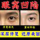 治眼窩凹陷黑眼圈改善眼皮松弛緩解眼疲勞填充淚溝神器重現年輕 單盒裝