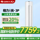 格力（GREE）空調(diào)3匹【i尚-II】門店同款 立式柜機 冷等離子凈化殺菌 65℃高溫制冷 澎湃大風量性能3匹 一級能效 i尚二代 (溫馨白)