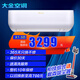 大金空調(diào)大1.5匹變頻掛機(jī)空調(diào)新國(guó)標(biāo)小鑫B336/B326大1匹冷暖壁掛式藍(lán)牙智控0.5度溫控臥室Daikin空調(diào)扇 大1.5匹 三級(jí)能效 FTXB336WCLW 白