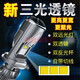 亮世通新三光透鏡H4LED大燈遠近一體汽車(chē)摩托車(chē)燈改裝超亮聚光12V激光24 新款【H4三光雙透鏡】更亮更聚光 H4鹵素燈三插頭摩托電動(dòng)車(chē)【一只價(jià)】
