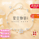 Grace Girl滿(mǎn)天星手鏈女輕奢精致實(shí)用走心七夕情人節禮物送女友老婆 【京倉發(fā)貨】星空物語(yǔ)手鏈