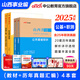 山西事業(yè)編中公教育2026山西省事業(yè)單位招聘考試真題試卷公基：公共基礎知識綜合知識教材歷年真題運城陽(yáng)泉長(cháng)治臨汾霍州忻州 職業(yè)能力傾向測驗綜合應用能力 【公共類(lèi)】公基+職測（教材+歷年）4本