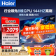 海爾（Haier）電視H5C系列 行業(yè)領(lǐng)先8核CPU 144HZ高刷 WiFi6 智慧屏彩電液晶4K護眼薄游戲電視機 65英寸 新品144HZ 8核CPU 32GB