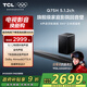 TCL回音壁音響Q75H 5.1.2物理環(huán)繞聲道全向聲弧 T和弦 DTS:X 家庭影院電視藍牙智能音箱+ 低音炮套裝