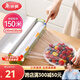 美麗雅 【任嘉倫同款】食品級保鮮膜大號150米*30cm 耐高溫滑刀切割器