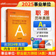 中公事業(yè)編a類(lèi)2025事業(yè)單位a類(lèi)考試綜合管理A類(lèi)教材事業(yè)編a類(lèi)真題刷題職測綜應：歷年真題匯編詳解職業(yè)能力傾向測驗A類(lèi)
