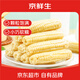京鮮生 西雙版納拇指小玉米凈重1斤裝 老品種手指玉米 源頭直發(fā)包郵