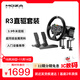 魔爪（MOZA）R3賽車(chē)模擬器PC游戲快拆方向盤(pán)3.9牛米伺服直驅力反饋電競方向盤(pán) 第四代力反饋算法 F1地平線(xiàn)ACC等 【新手初嘗推薦】R3雙踏板套裝丨PC 【正品保障·全網(wǎng)保價(jià)·品牌發(fā)票】
