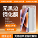 興麟【無黑邊+全覆蓋】小米17/17pro/max鋼化膜xiaomi手機(jī)膜17PM防摔磨砂防窺軟超薄保護(hù)貼膜抗指紋 【超清無邊單片】超薄0.15mm-靈敏解鎖 小米17ProMax?？? title=