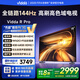 Vidda R Pro 75英寸 海信電視 144Hz高刷 4+64G 一級(jí)能效 以舊換新家電國(guó)家補(bǔ)貼液晶游戲電視75VR1Q-PRO