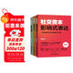 社交資本叢書(shū)（套裝三冊）：影響式表達+影響式社交+影響式銷(xiāo)售
