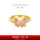 周大福 鎏光夢(mèng)蝴蝶足金黃金戒指活口 EOR1208