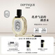 蒂普提克（Diptyque）譚道淡香水100ml 香水禮盒 生日禮物 木質(zhì)調