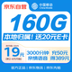 中國移動(dòng)流量卡19元手機卡低月租電話(huà)卡5G不限速上網(wǎng)卡純流量全國通用校園卡廣東