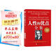 人性的優(yōu)點(diǎn)全集（卡耐基成功學(xué)100周年紀(jì)念版）
