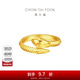 周大福本命年蛇年生肖紋路蛇黃金戒指女(工費:520計價(jià))EOF1347 12號 足金 約5.00g