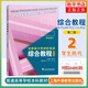 綜合教程(2)(第2版)(學(xué)生用書(shū))-全新版大學(xué)進(jìn)階英語(yǔ) 范燁 上海外語(yǔ)教育出版社 大學(xué)教材 新華正版書(shū)籍