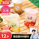美麗雅 奶茶杯一次性飲料杯400ml*20套 咖啡杯帶蓋加厚塑料果汁奶茶杯子