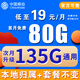 中國移動(dòng)移動(dòng)流量卡本地歸屬全國通用手機卡電話(huà)卡純流量上網(wǎng)卡不限速4g5g 極速卡丨19元135G流量+本地歸屬+全國通用