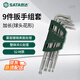 世達（SATA）梅花內(nèi)六角扳手套裝加長L型起子9件套T10-T50 09715