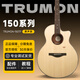 Trumon楚門(mén)TF150/280/海豚物語(yǔ)/落櫻/夏至/黑羽民謠吉他入門(mén)進(jìn)階木吉他 【150 TF】41寸丨原聲款【入門(mén)面單】