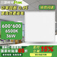 三雄極光（PAK）LED面板燈 集成吊頂式平板燈 辦公室商用燈盤 白邊 方形600x600 36W 白光6500K 明朗V