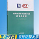 正版包郵 檢驗檢測機構資質(zhì)認定評審員教程 9787506689168