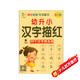 幼升小漢字描紅（60個(gè)漢字提高篇全彩版）/幼小銜接專(zhuān)項練習