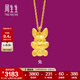 周生生足金卡通十二生肖兔子 生生有禮黃金吊墜掛墜86478P計價(jià) 3.0克(含工費100元)
