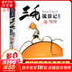 三毛流浪記全集彩圖注音版 張樂(lè)平全集漫畫(huà)作品 學(xué)校推薦一二三四五年級(jí)小學(xué)生課外閱讀 少年兒童出版社